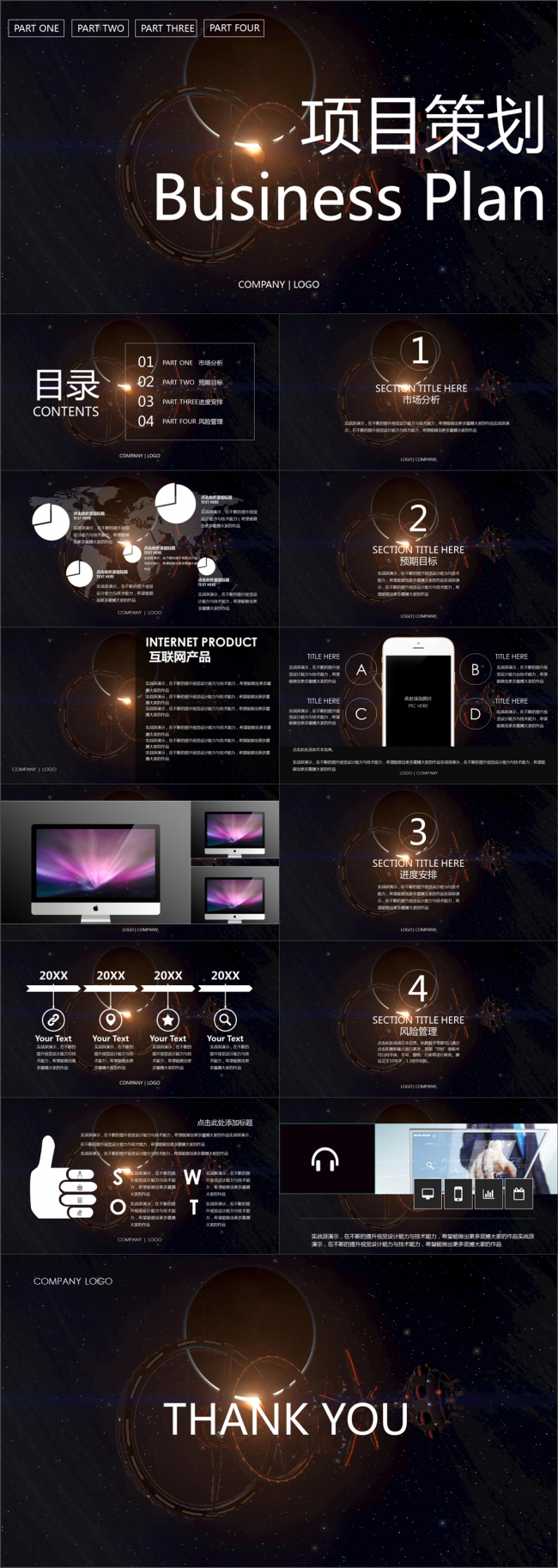 科幻绚烂大气风项目策划商业计划年终总结通用模板