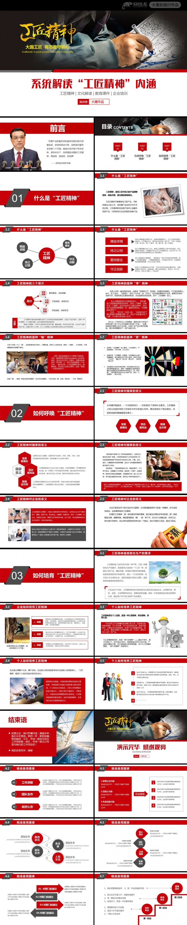 工匠精神精益求精追求卓越员工培训PPT