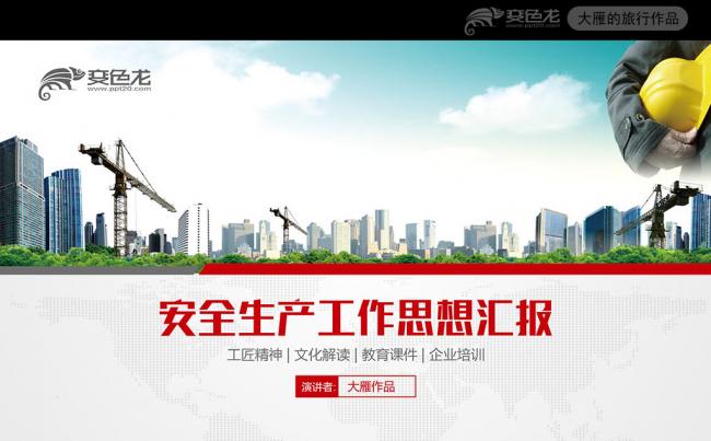 安全生产安监工作一岗双责安全风险PPT缩略图