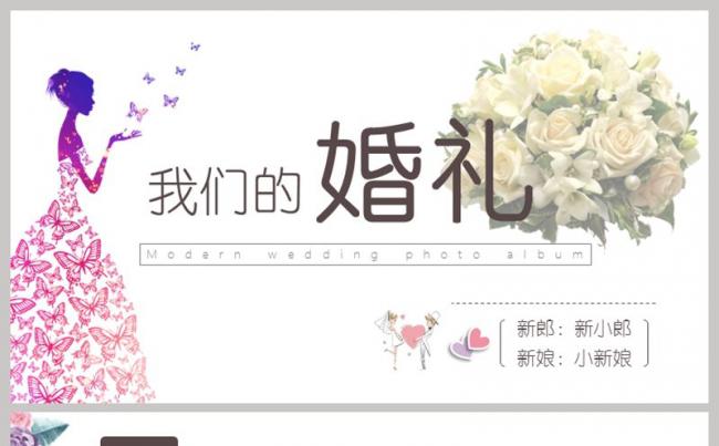 结婚婚礼婚庆情人节春节求婚表白结婚婚纱恋爱纪念日电子相册缩略图