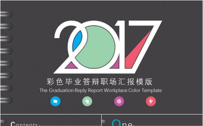 活页彩色毕业答辩开题报告职场汇报缩略图