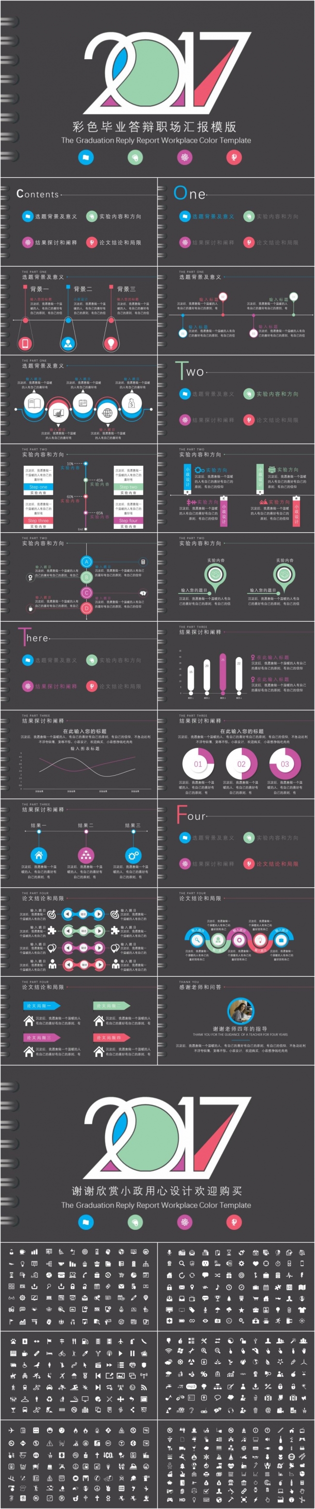活页彩色毕业答辩开题报告职场汇报