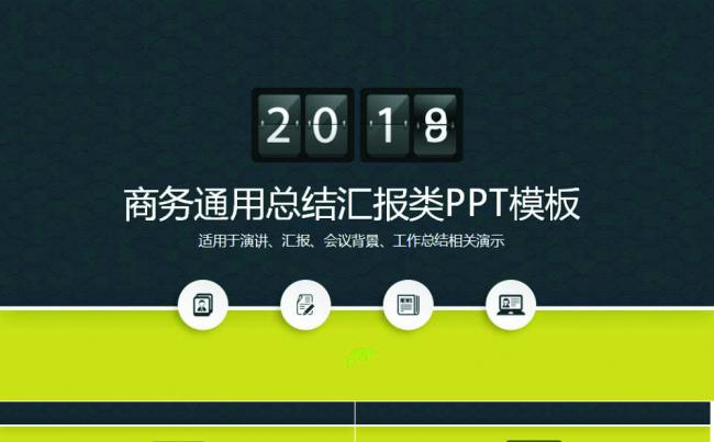 商务通用总结汇报类PPT模板缩略图