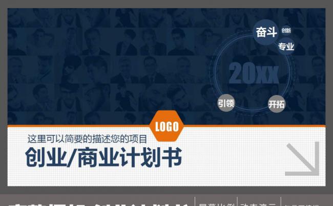 创业融资计划 策划书ppt缩略图