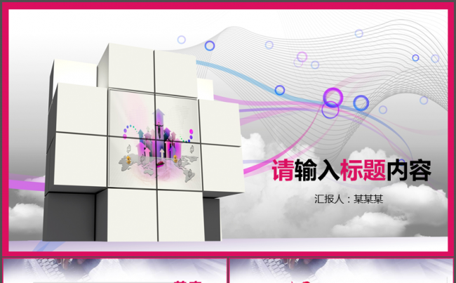 2018个人计划工作总结 PPT模版缩略图