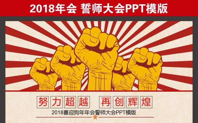 2018年总结誓师大会PPT缩略图