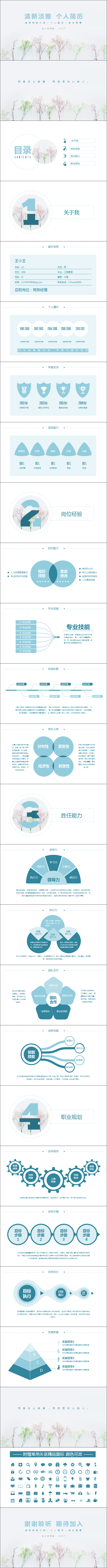 【清新淡雅】个人简历 自我介绍 岗位竞聘