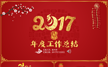 鸡年贺新春年终总结商务动态PPT模板缩略图