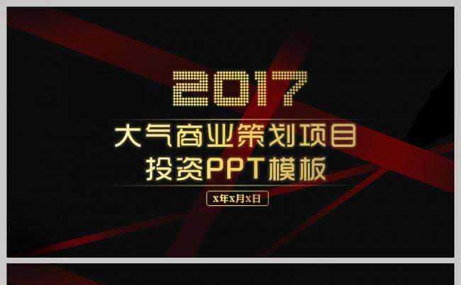 大气商业策划书创业计划项目投资PPT模板缩略图