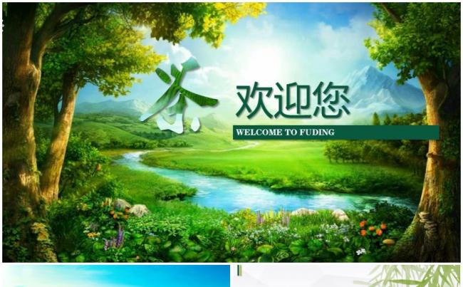 清新绿色中国风茶文化茶叶茶韵茶企业PPT模板缩略图
