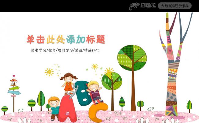 卡通幼教类手绘家长会课件儿童成长ppt缩略图