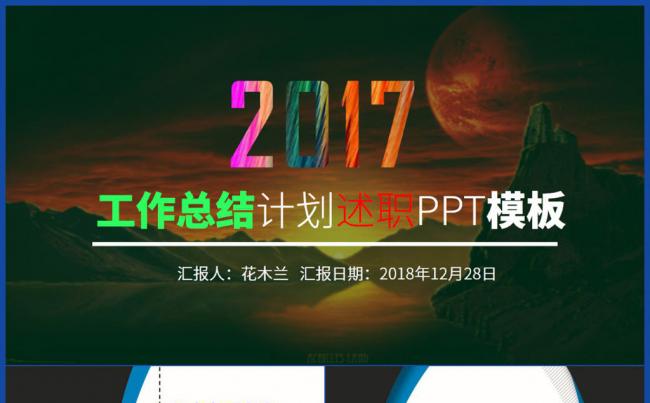 动感简约年终总结计划汇报2017工作计划PPT模板缩略图