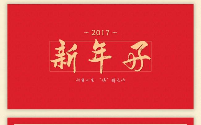 『开年纳福』超具福气中国风设计商务工作计划 PPT 模板缩略图