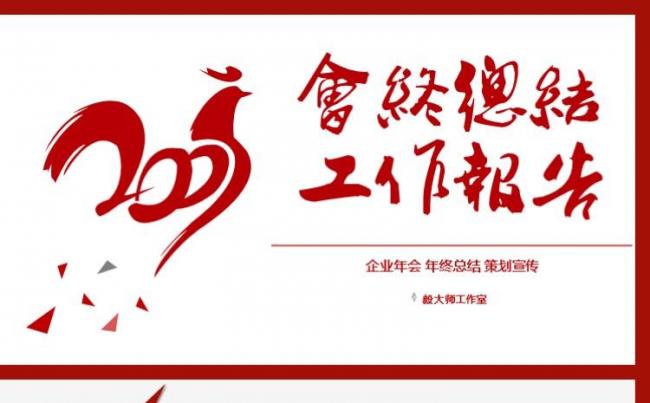 商务通用红白年终总结模板缩略图