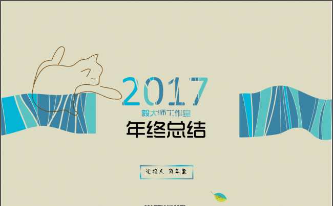 猫咪主题扁平化商业汇报总结PPT介绍缩略图