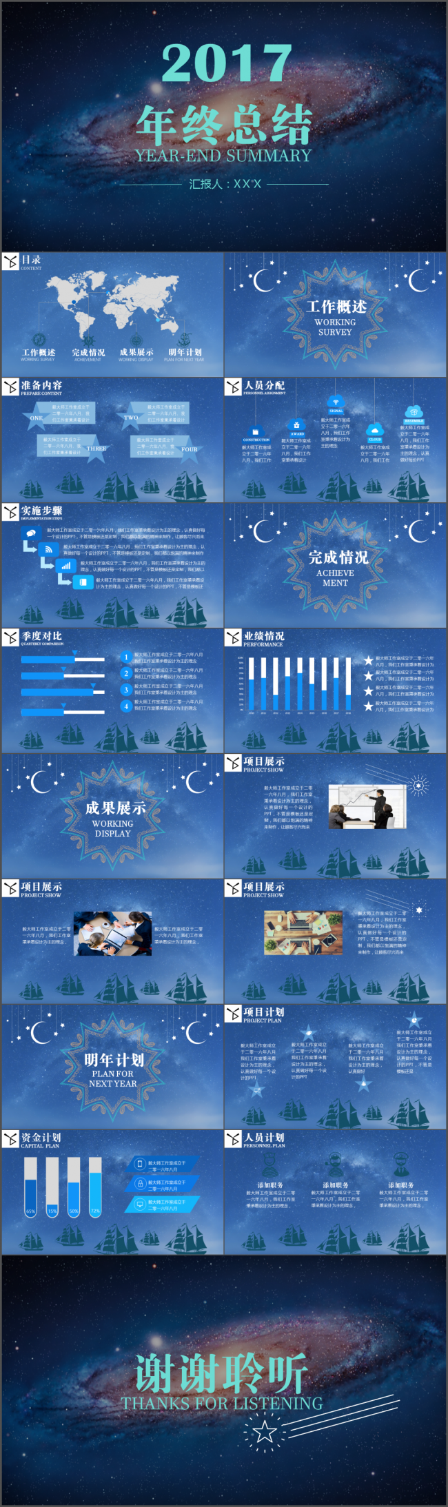 清新简约星空年终总结