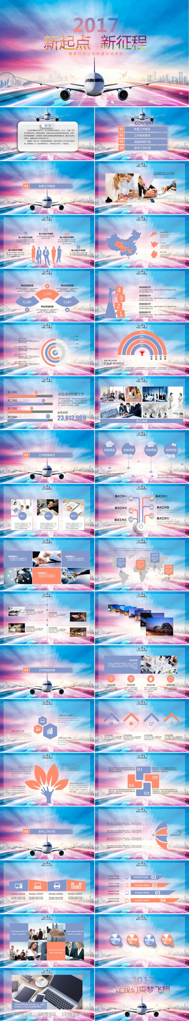 2017新起点新征程商务工作计划PPT模板