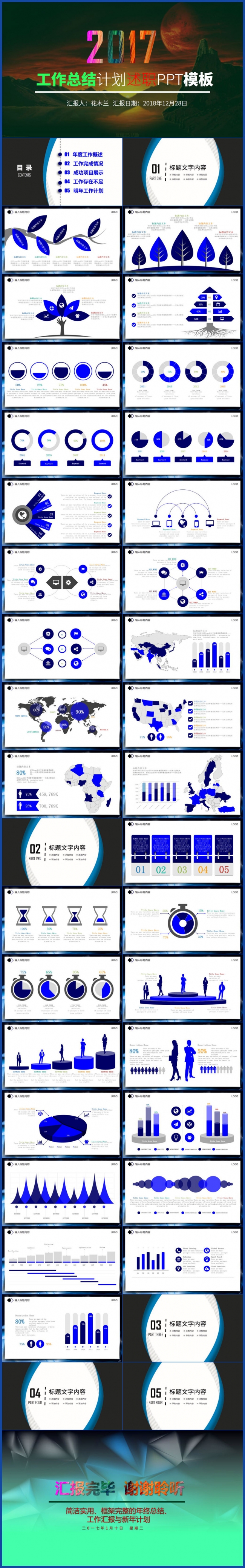 动感简约年终总结计划汇报2017工作计划PPT模板