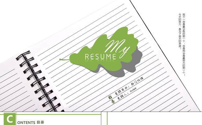 清新绿叶求职竞聘个人简历PPT模板缩略图