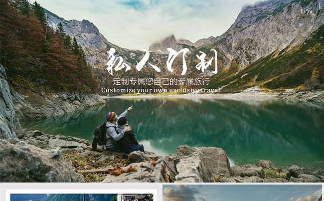 【私人订制】高端旅游相片展示个人旅游日记缩略图