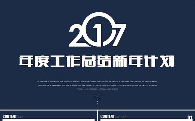 大气商务2017工作计划年终总结PPT模板缩略图