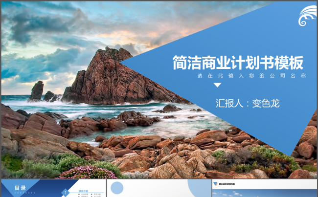 2017简洁商业计划书PPT模板缩略图