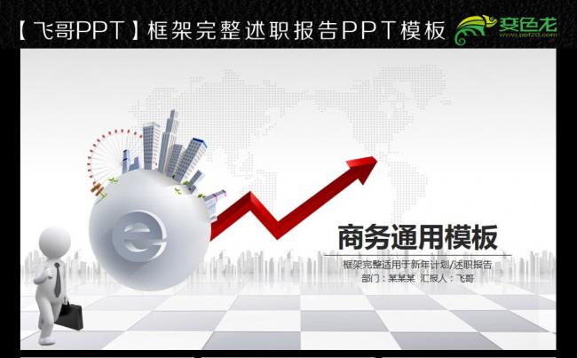 商务互联网水晶图标通用版ppt缩略图