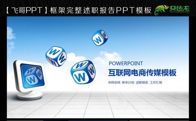蓝色互联网电商模板ppt缩略图