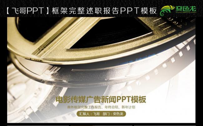 精致复古电影传媒ppt缩略图