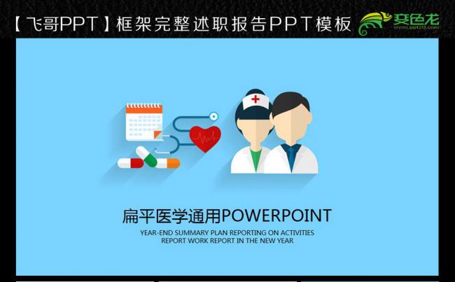 精致扁平医学报告ppt缩略图