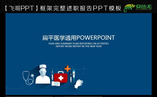 简约风格医学报告ppt缩略图