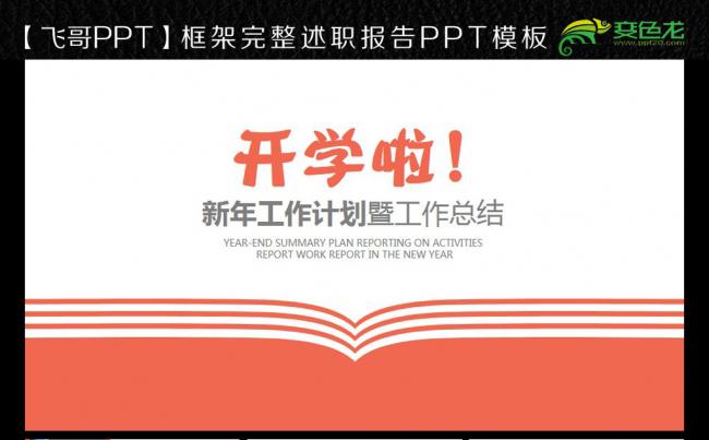 开学会议ppt缩略图