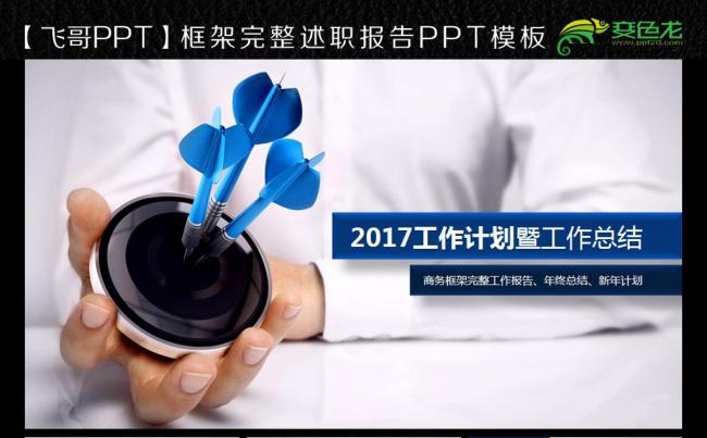蓝色新年计划ppt缩略图