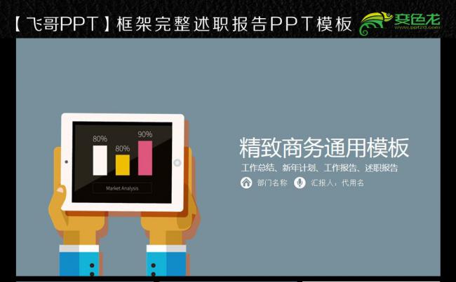 蓝色简洁商务ppt缩略图