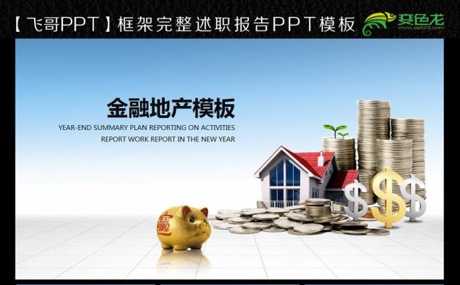 金融理财ppt缩略图