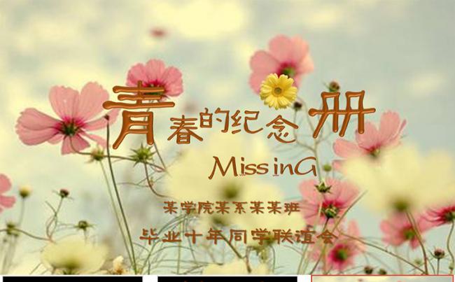 小清新同学会聚会动态PPT模版缩略图