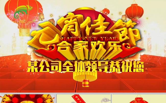 2017鸡年元宵佳节祝福电子贺卡动态PPT模版（视频版）缩略图