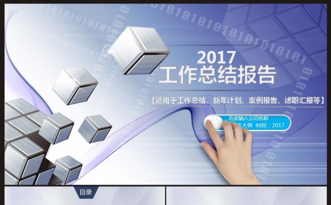 工作总结 年终总结 新年计划PPT模板缩略图
