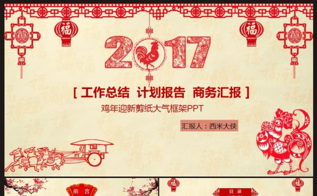 工作总结 新年计划 述职报告 汇报PPT模板缩略图