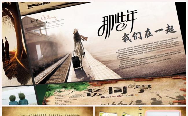 致青春怀旧同学会同学情纪念视频PPT模板缩略图