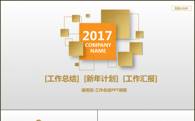 工作汇报工作总结年终总结暨新年计划个人总结计划总结缩略图