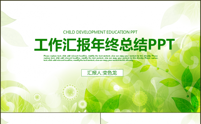 绿色清新年终汇报年终总结暨新年计划个人总结个人汇报述职报告缩略图