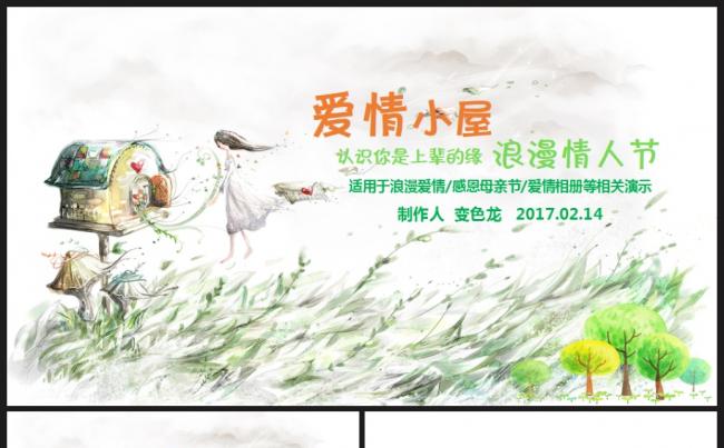文艺浪漫情人节表白爱情相册纪念写真专场PPT模板缩略图