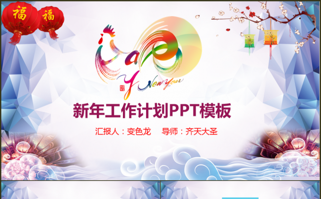 鸡年水彩新年计划工作总结工作汇报年终总结年终汇报个人总结缩略图