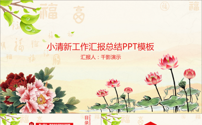 【千影演示】小清新工作汇报总结PPT模板缩略图