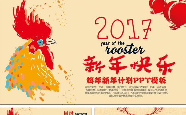 红色剪纸风鸡年新年汇报ppt模板缩略图