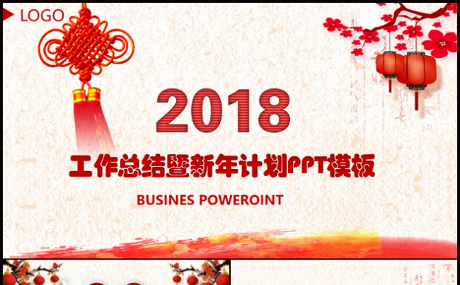 红色大气新年计划暨工作总结ppt模板缩略图