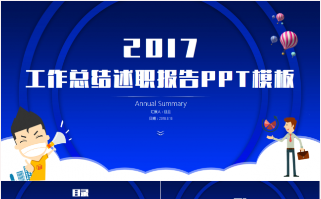 2017工作计划工作汇报业绩报告述职报告演讲辩论PPT模板缩略图
