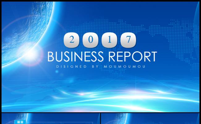 蓝色大气2017年终工作总结汇报PPT模板缩略图