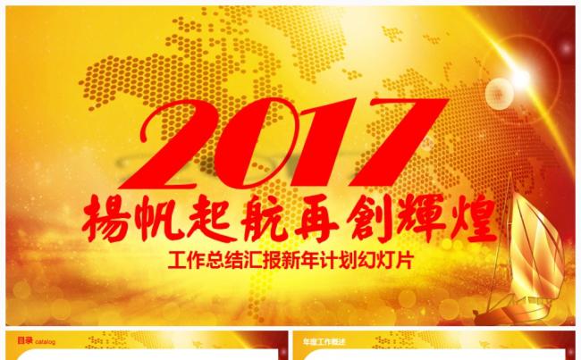 金色2017工作计划总结汇报述职通用PPT缩略图